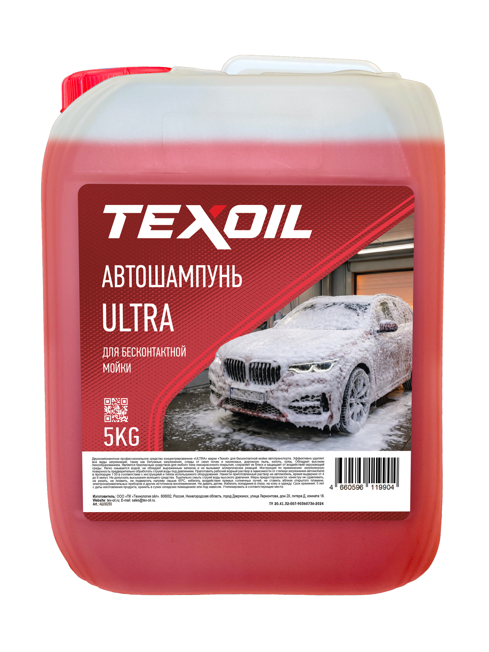 Автошампунь ULTRA — 5 кг