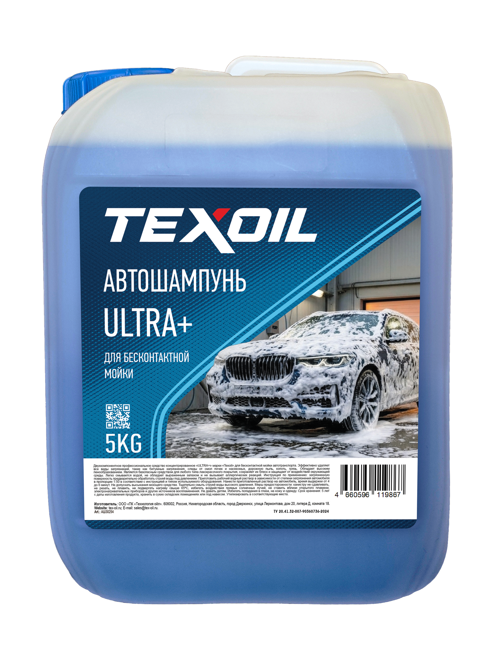 Автошампунь ULTRA+ — 5 кг