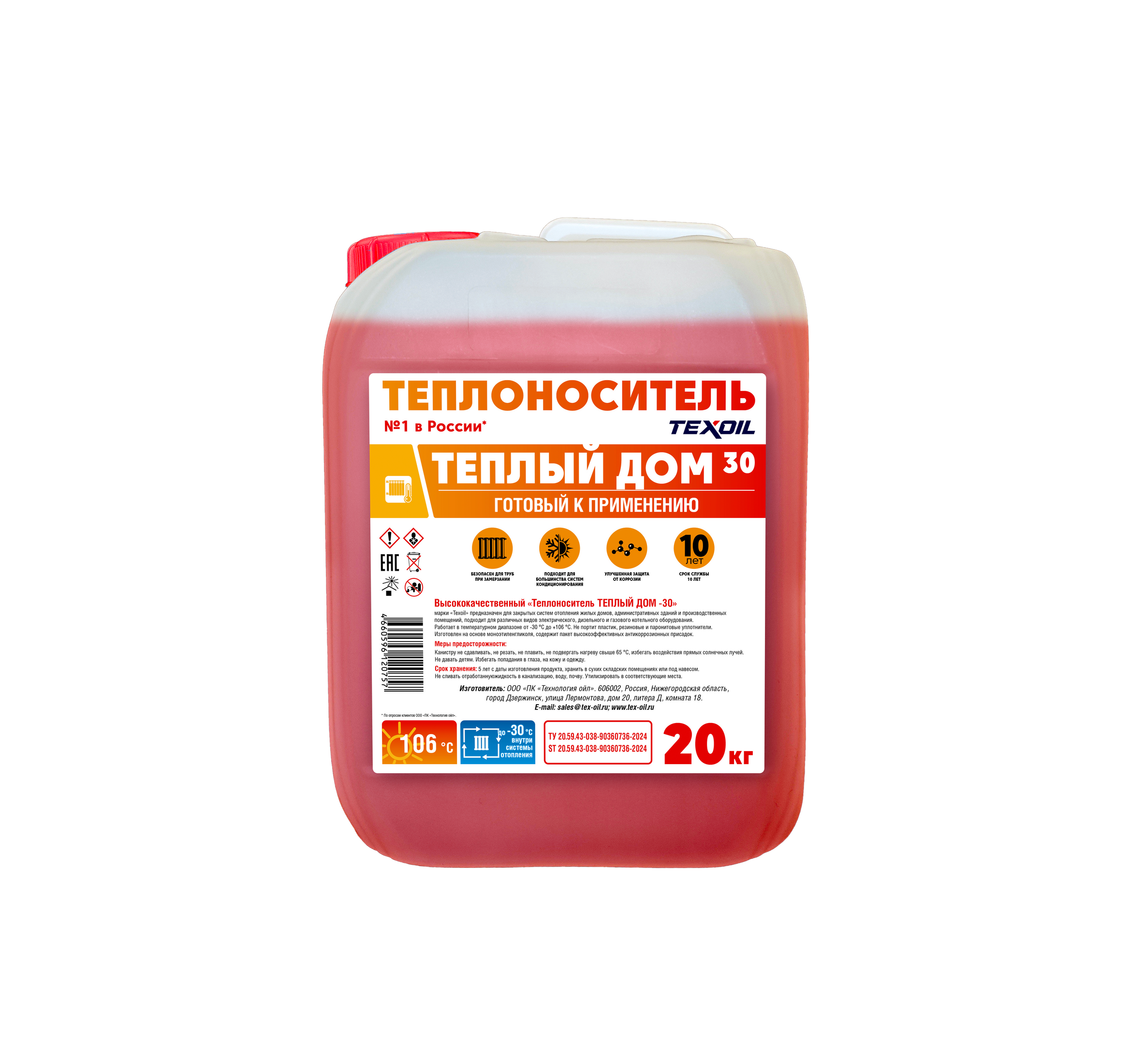 Теплоноситель -30 — 20 кг